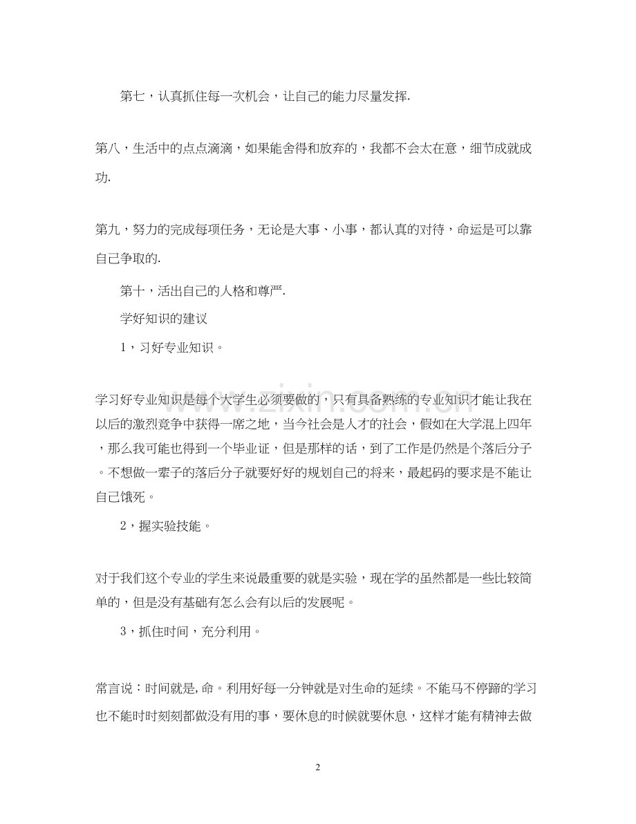 个人大学如何制定学习计划.docx_第2页