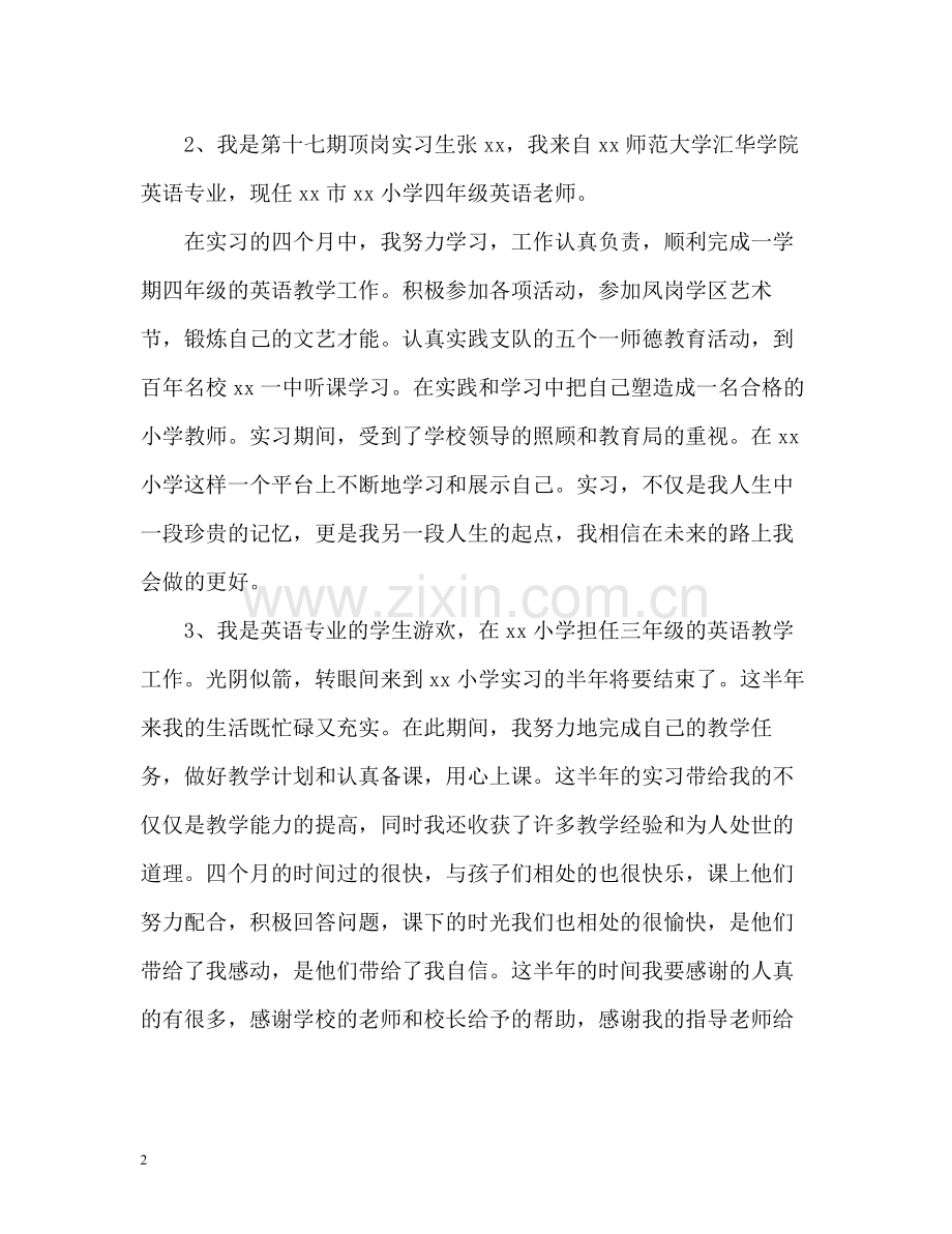 顶岗实习生半年工作总结.docx_第2页