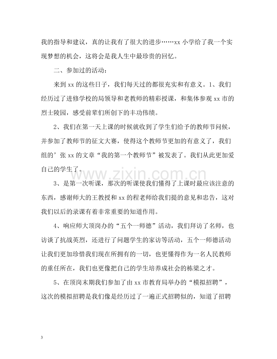 顶岗实习生半年工作总结.docx_第3页