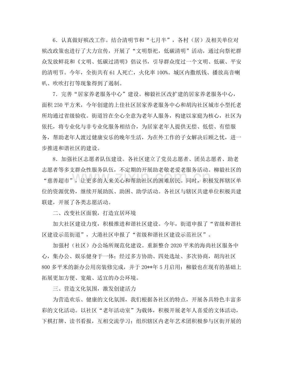 街道民政年终工作总结3000字.docx_第3页