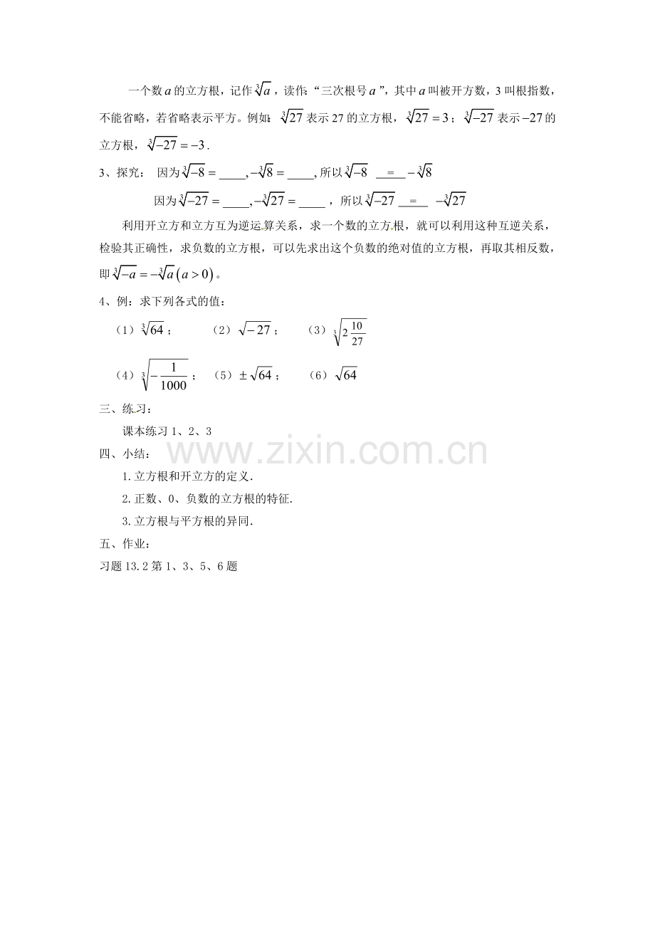 《6.2-立方根》教案2.doc_第2页