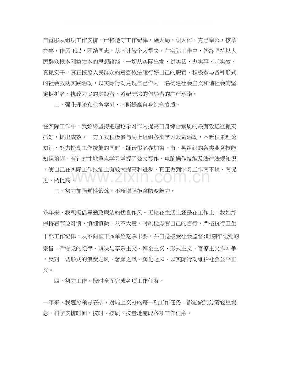 公务员个人年度工作计划.docx_第2页