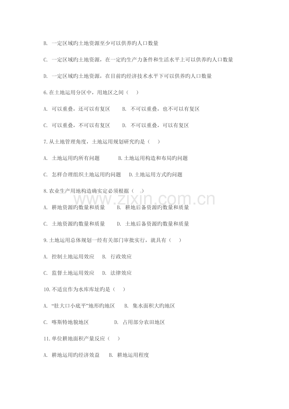 2023年土地利用规划试题.doc_第2页