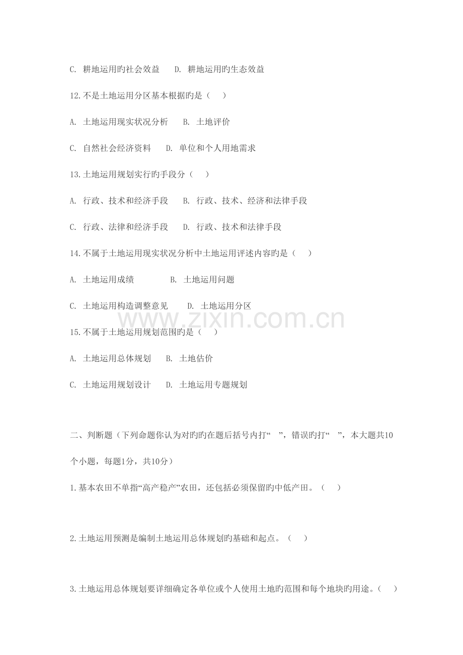 2023年土地利用规划试题.doc_第3页