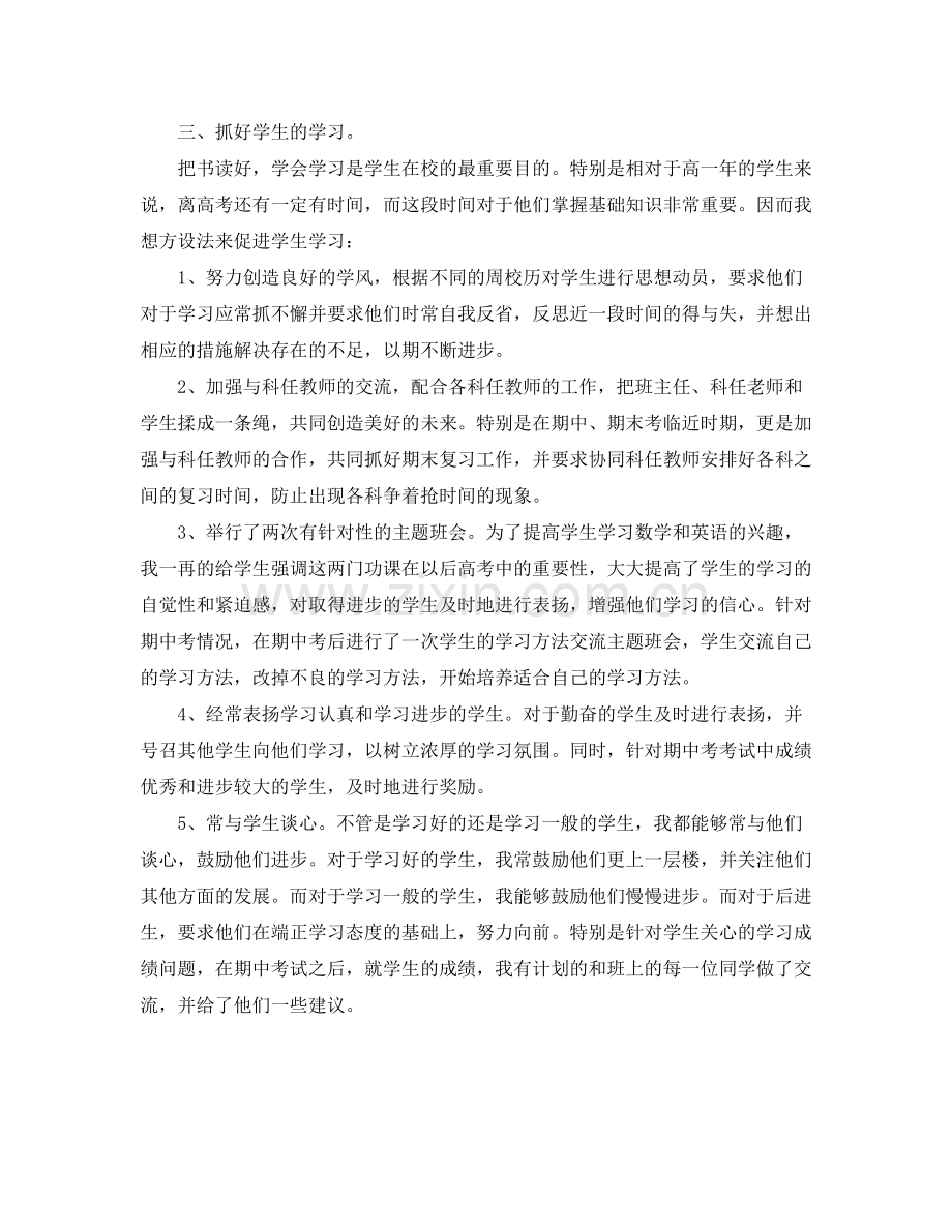 高中班级工作总结3.docx_第2页