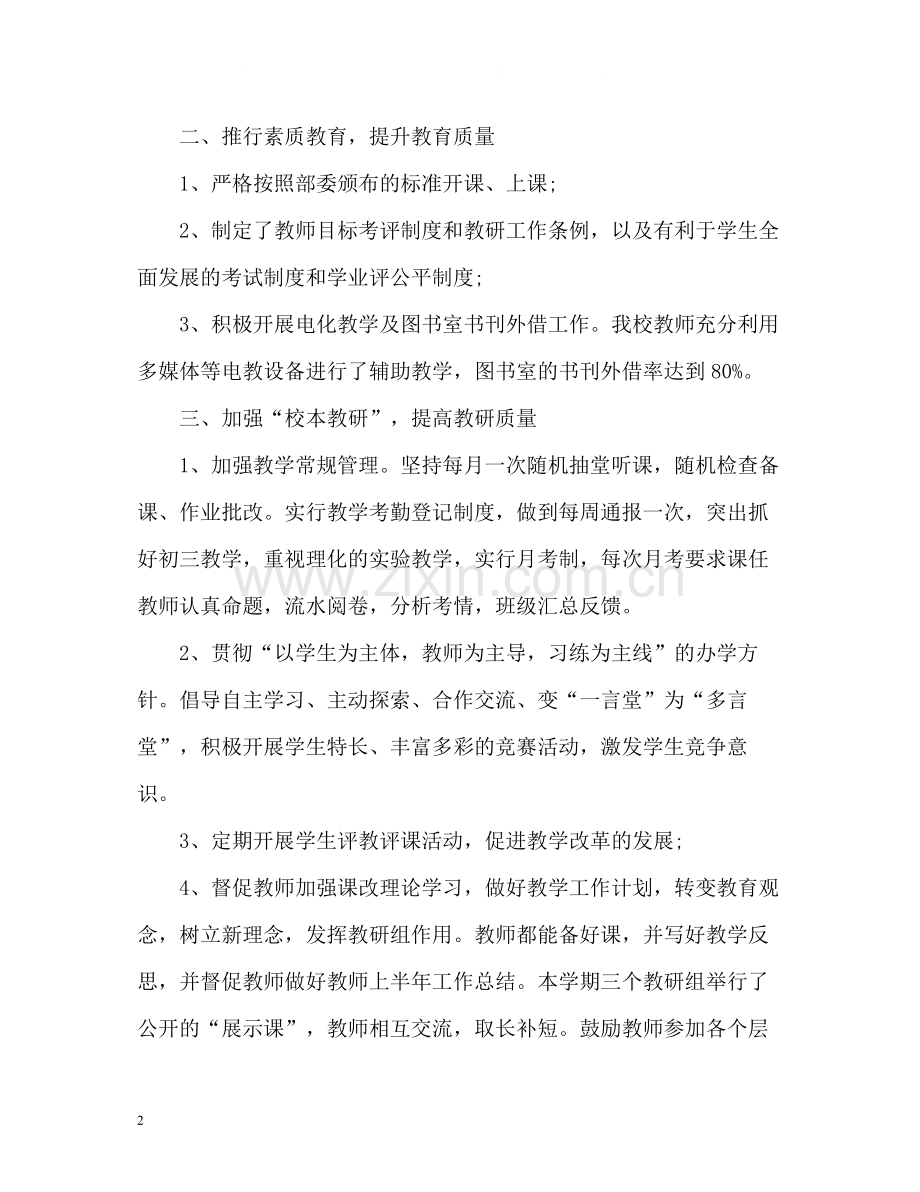 教师上半年教学工作总结22.docx_第2页