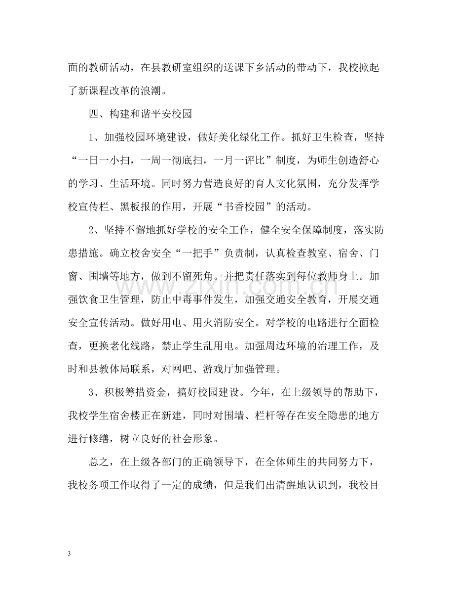 教师上半年教学工作总结22.docx_第3页