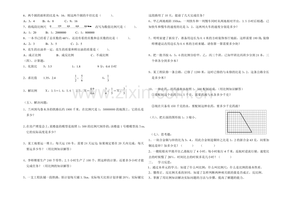 六年级数学期末复习资料---比及比例.doc_第2页