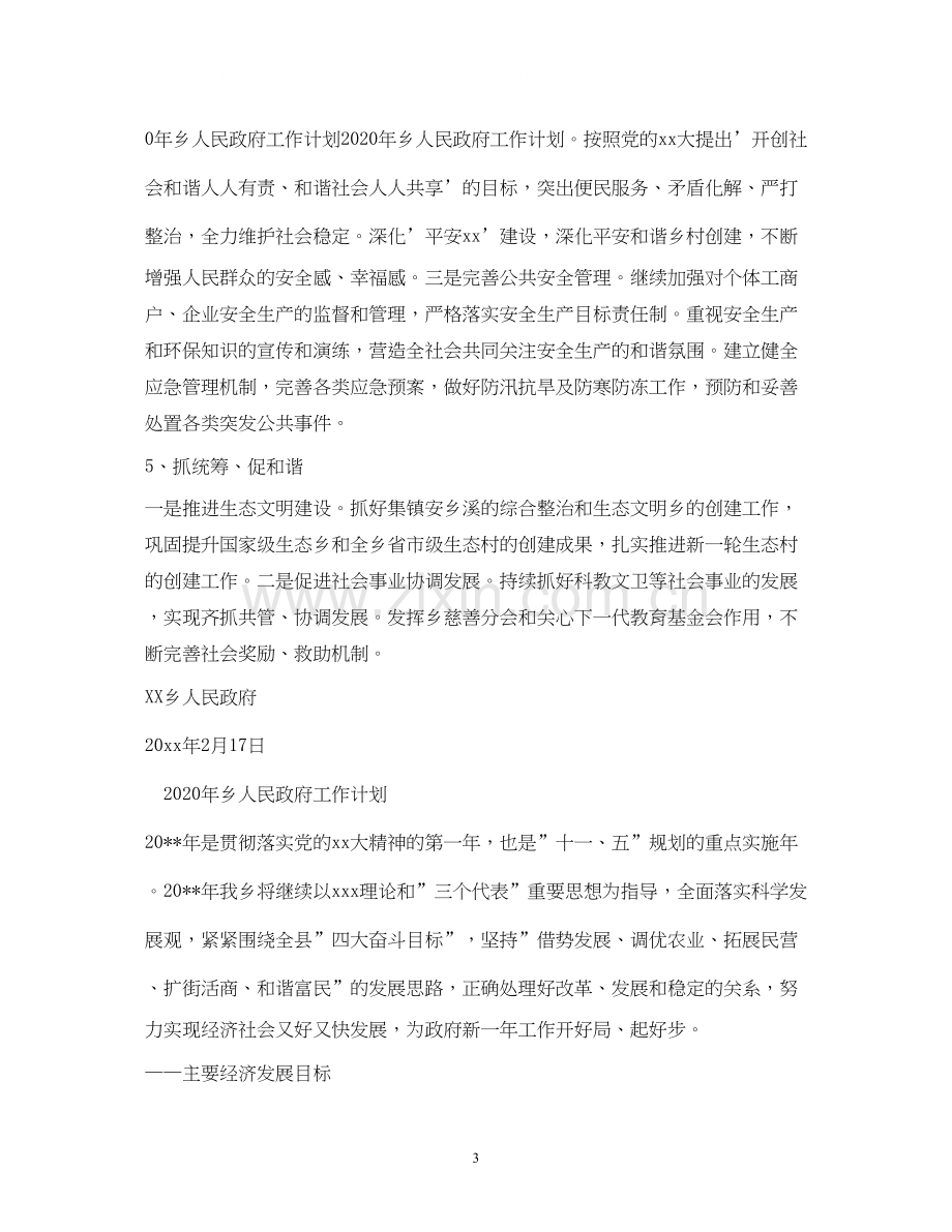 乡镇党委年建设工作计划2).docx_第3页