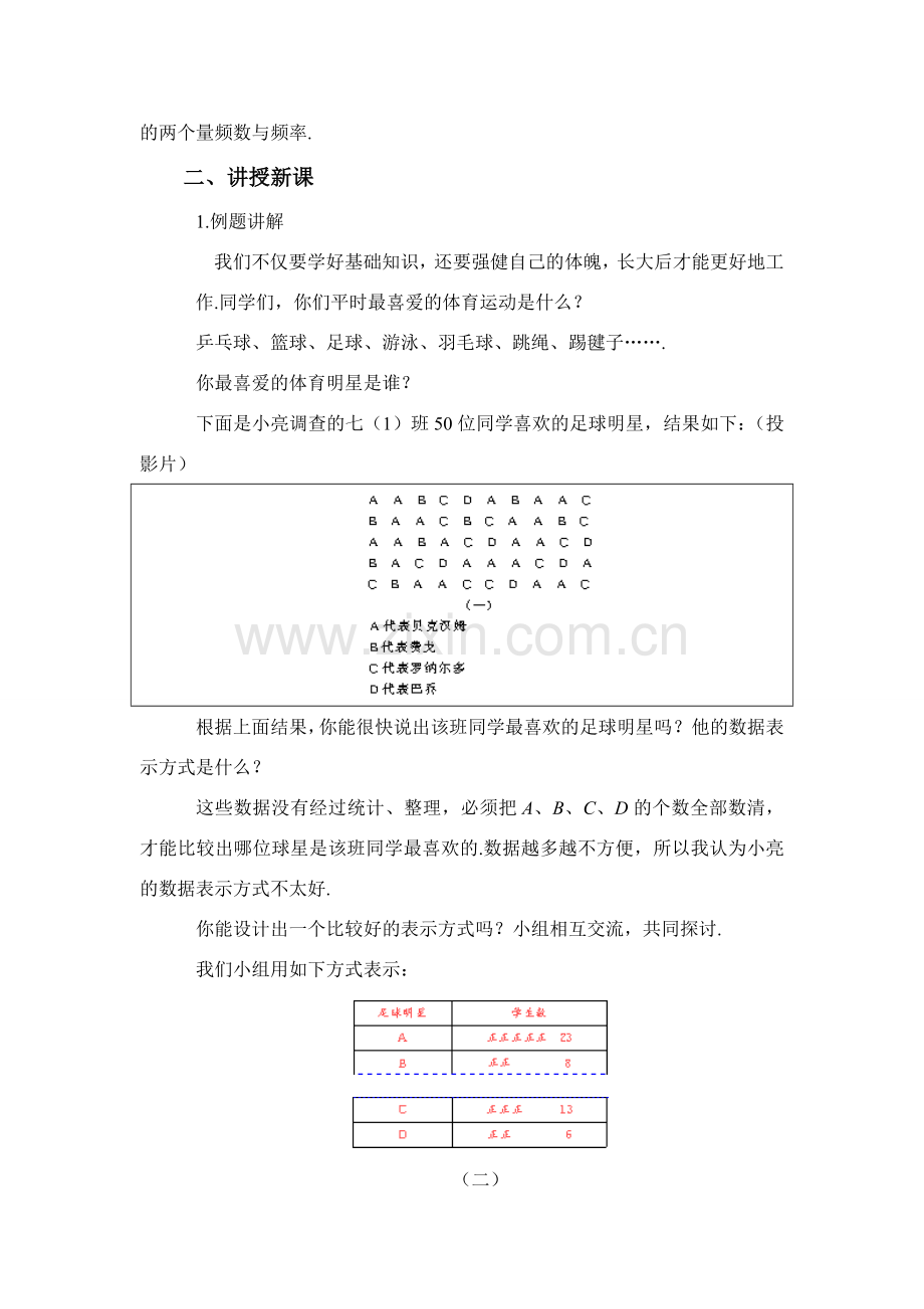 七年级数学下册13.2 频数分布表和频数分布直方图教案(第1课时) 苏教版.doc_第2页