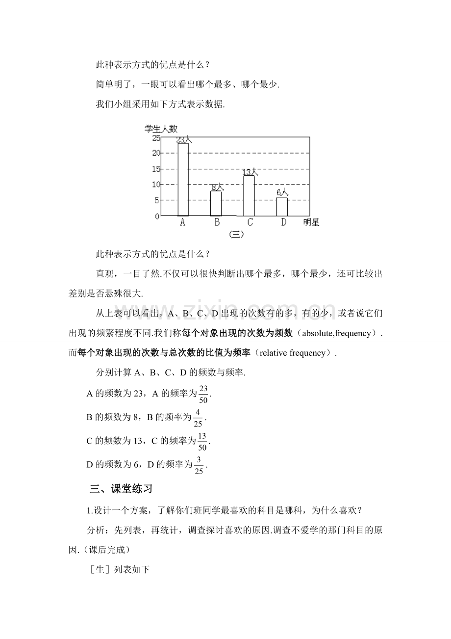 七年级数学下册13.2 频数分布表和频数分布直方图教案(第1课时) 苏教版.doc_第3页