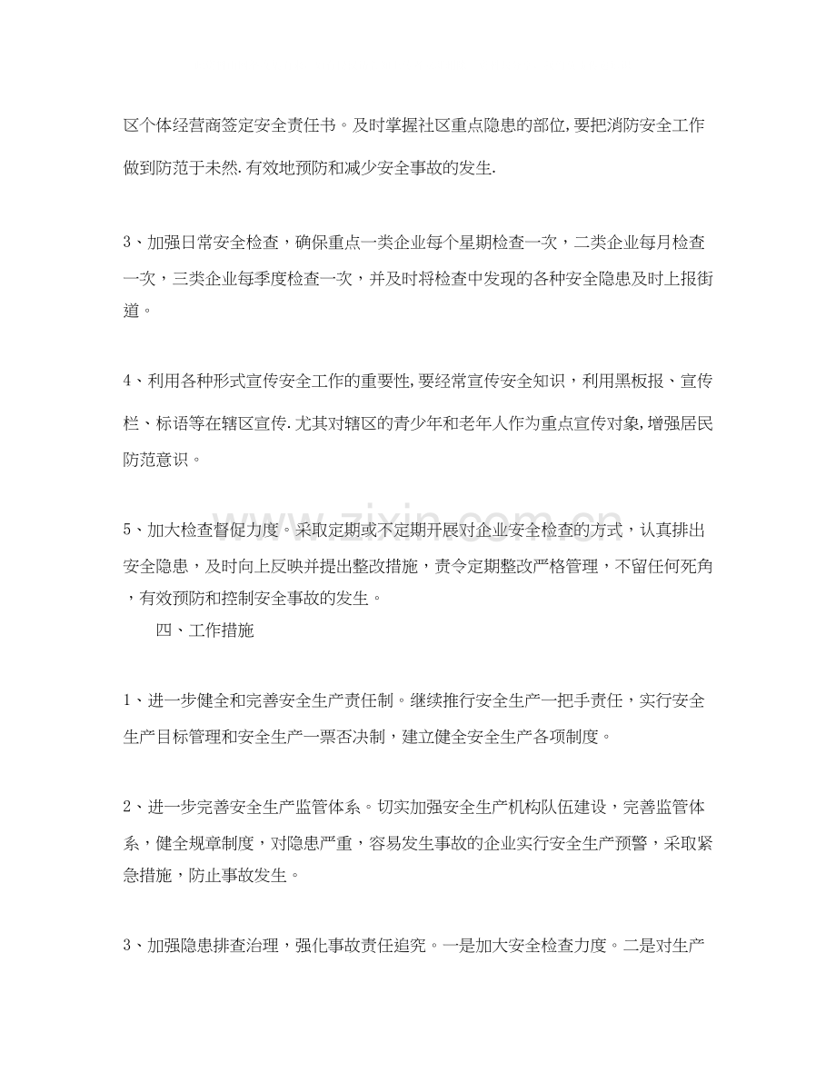 社区安全生产工作计划3.docx_第2页