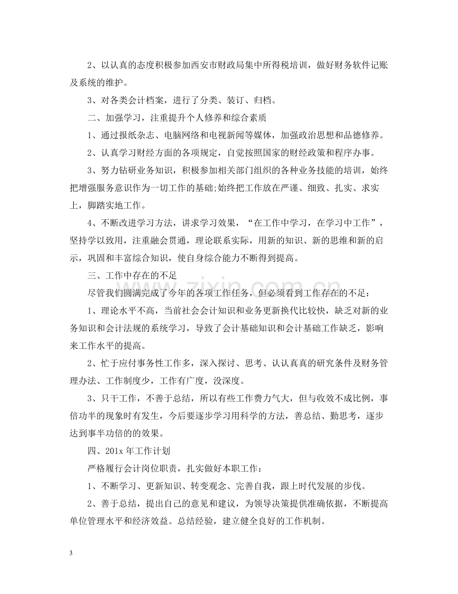 工作总结报告模板大全.docx_第3页