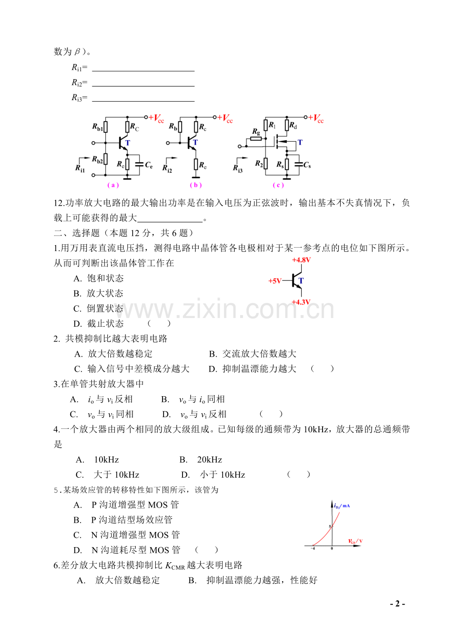 模拟电子技术试卷11.doc_第2页