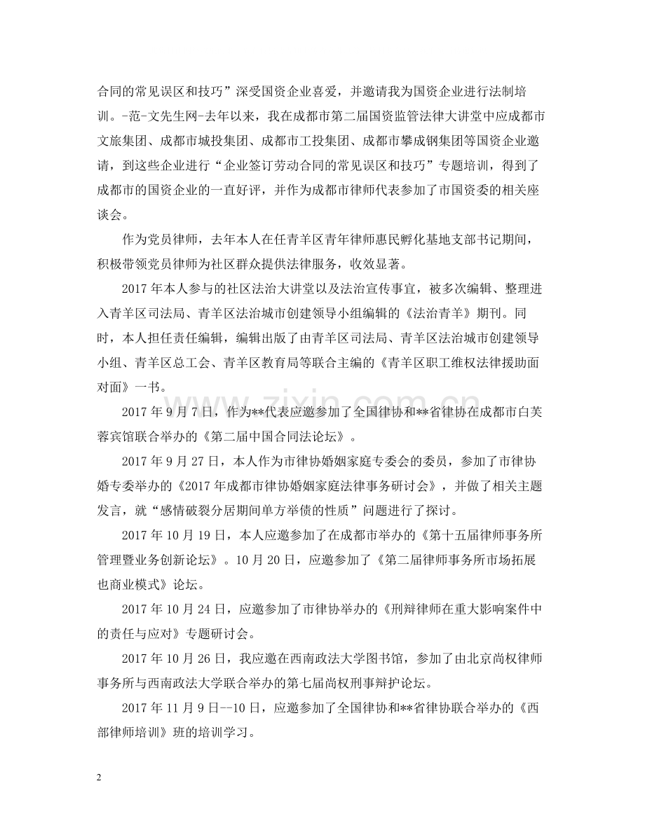 青年律师年终个人总结2.docx_第2页