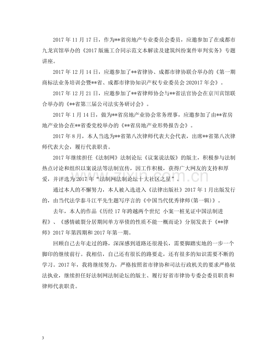 青年律师年终个人总结2.docx_第3页