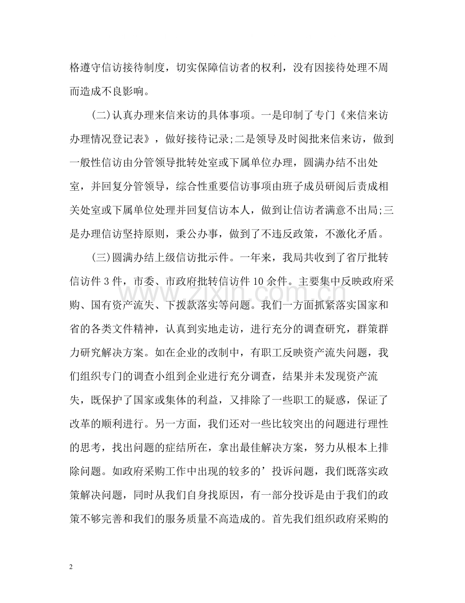 财政局年度信访工作总结2).docx_第2页