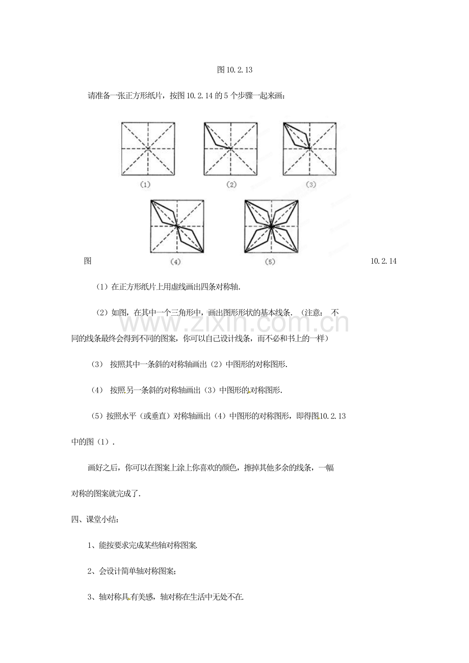 江苏省金湖县八年级数学上册 1.3设计轴对称图形教案 苏科版.doc_第3页