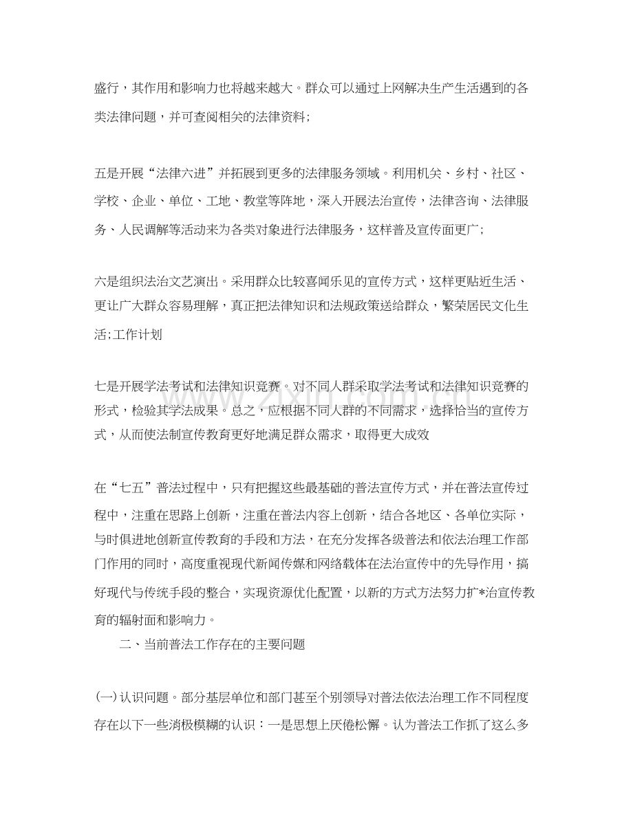 单位七五普法工作计划.docx_第2页