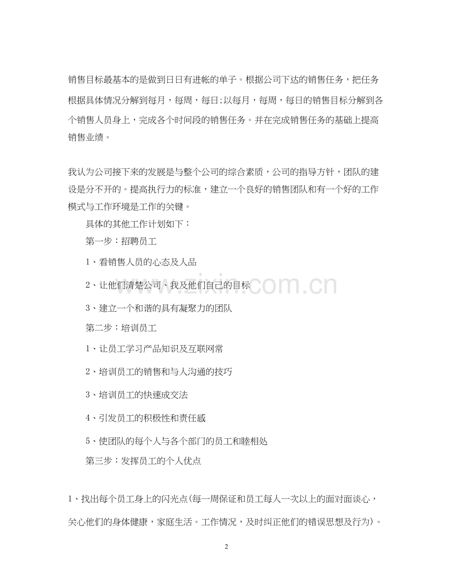 客户服务下半年工作计划范文.docx_第2页