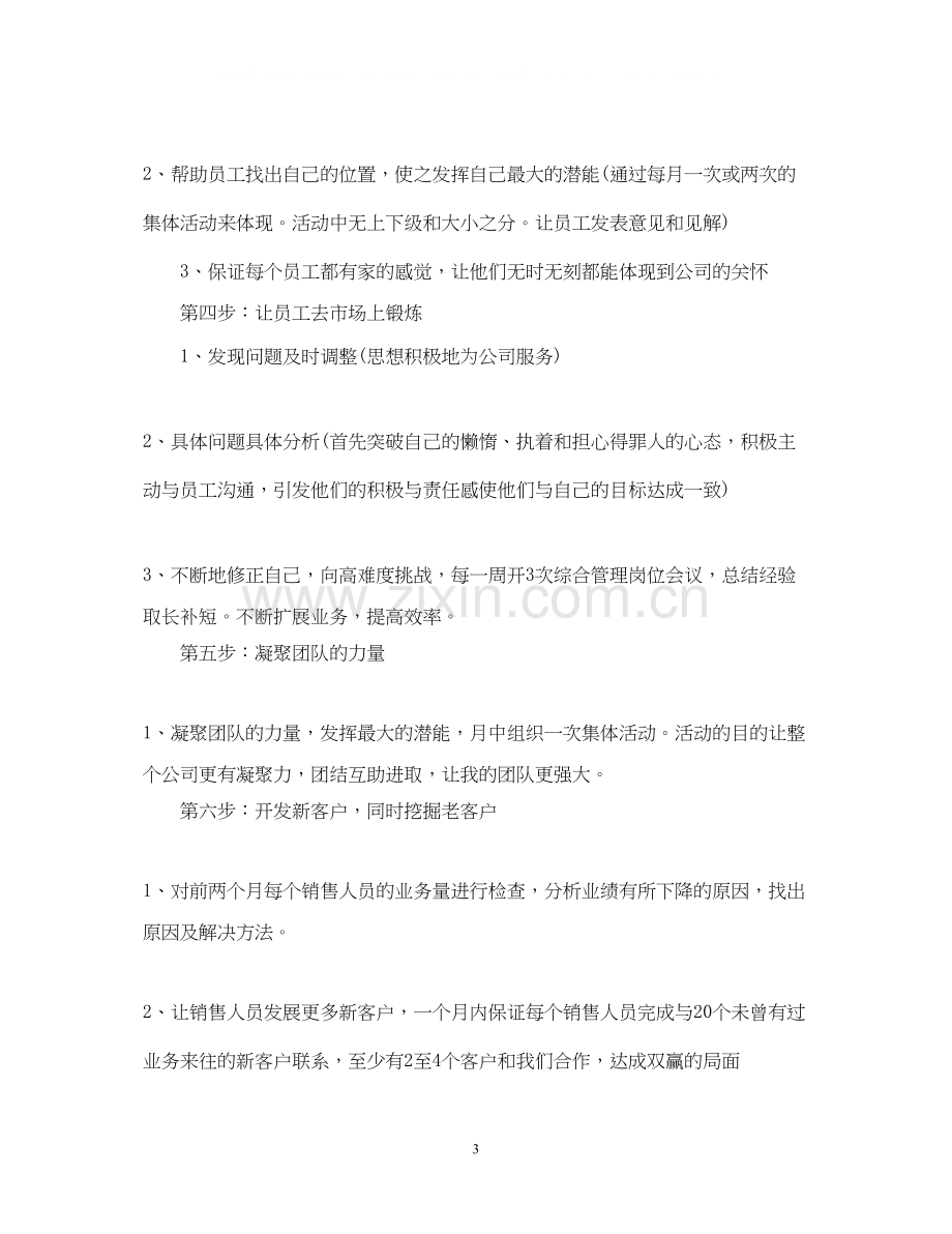 客户服务下半年工作计划范文.docx_第3页