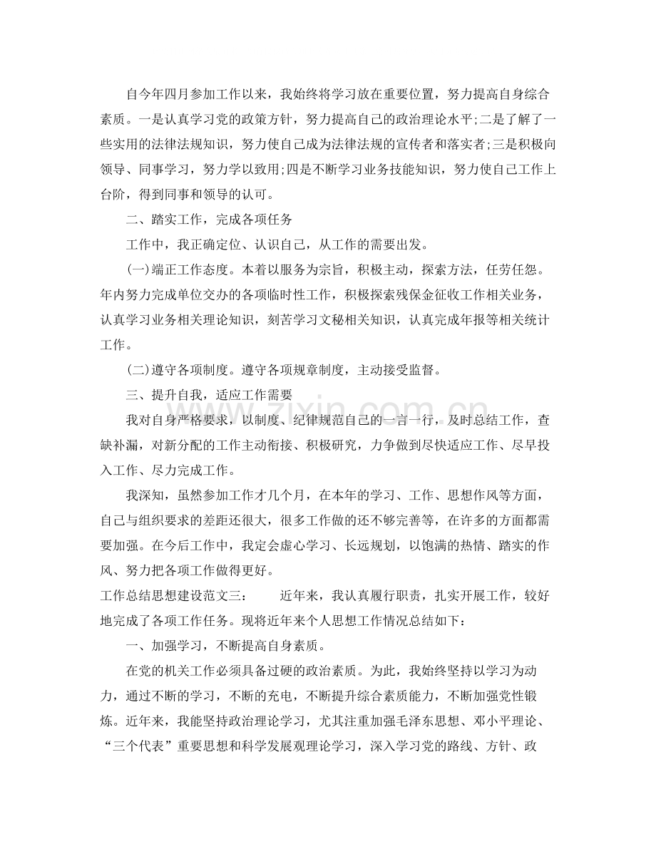 工作总结思想建设.docx_第2页