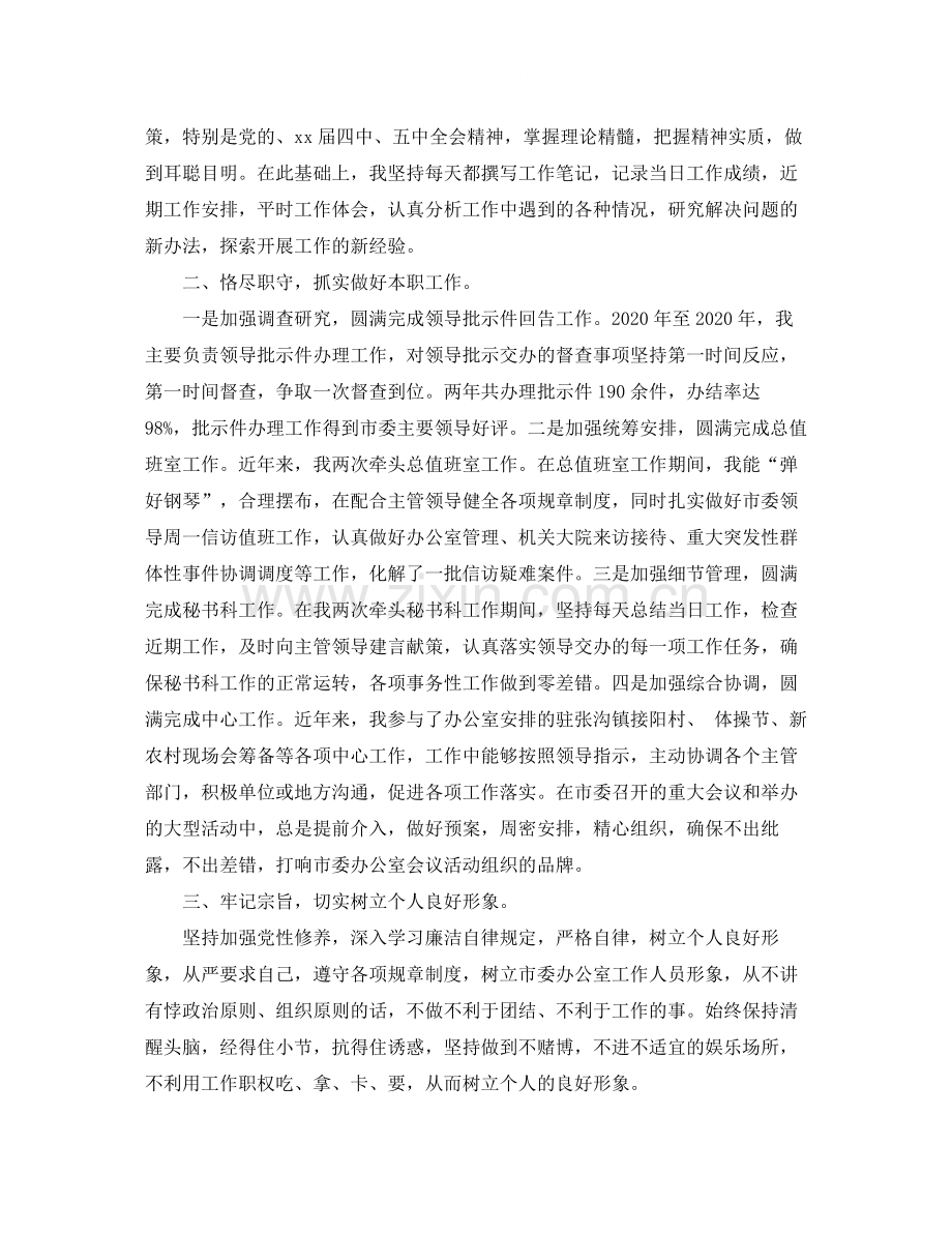 工作总结思想建设.docx_第3页