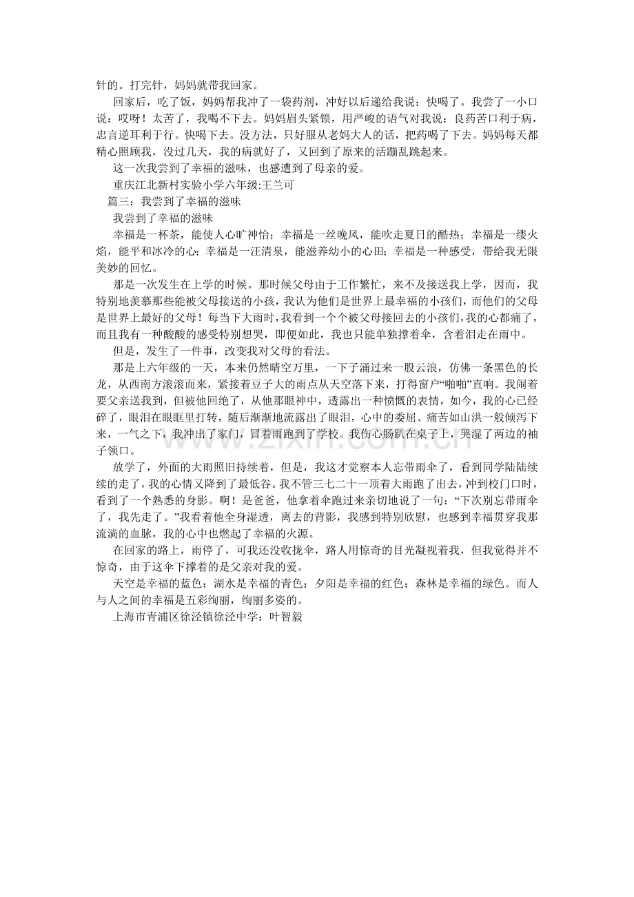 我尝到了幸福的滋味作文500字.doc_第2页