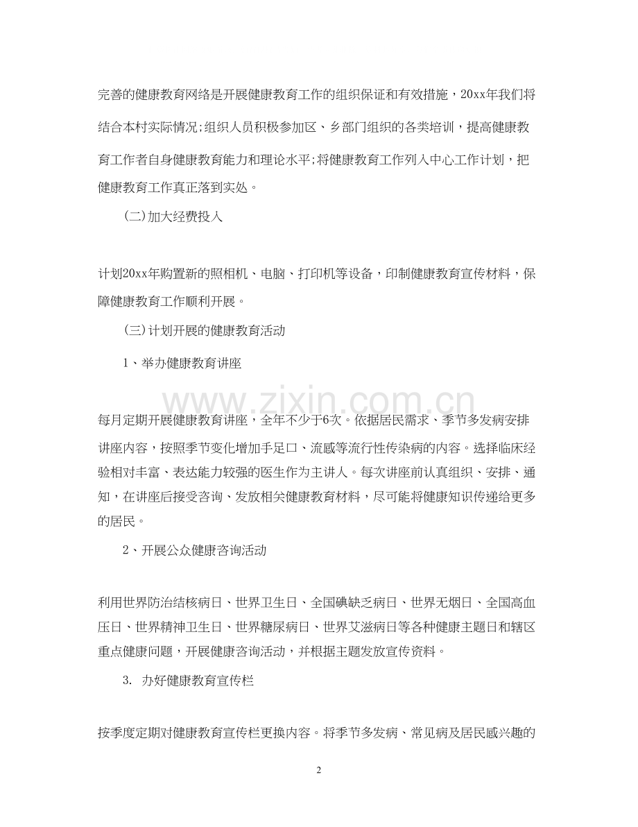 乡村世界卫生日宣传计划.docx_第2页