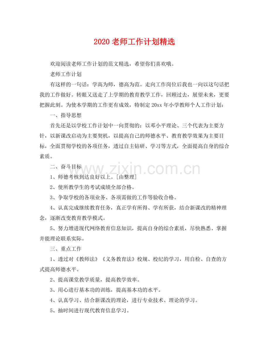 老师工作计划 .docx_第1页