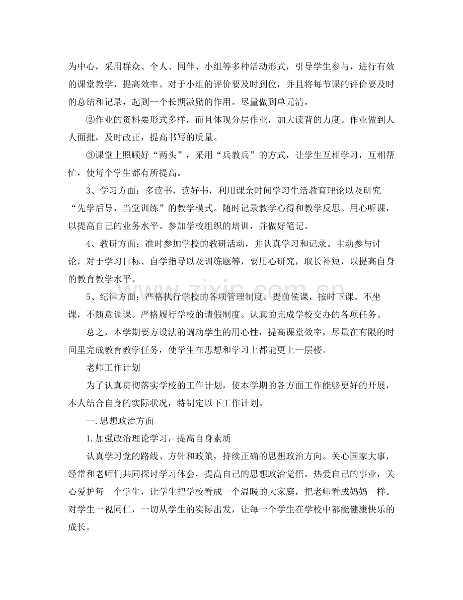 老师工作计划 .docx_第3页