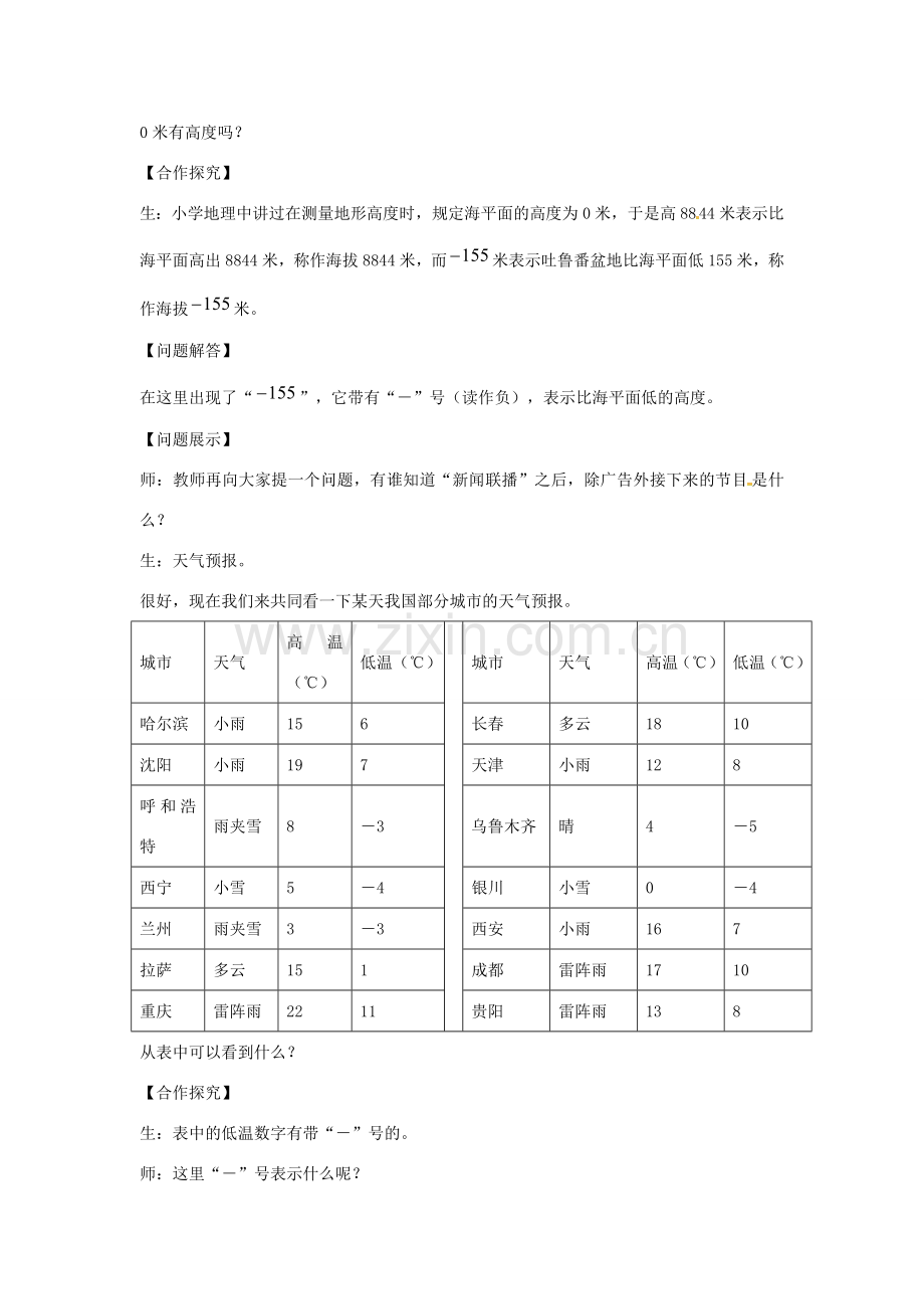 七年级数学上册 第1章 有理数 1.1 正数和负数 1.1.1 认识正数和负数教案 （新版）沪科版-（新版）沪科版初中七年级上册数学教案.doc_第2页