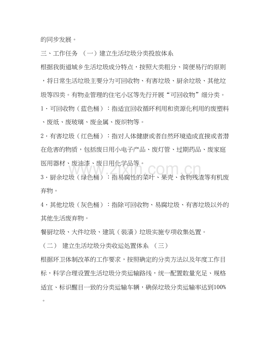 社区垃圾分类工作计划.docx_第3页