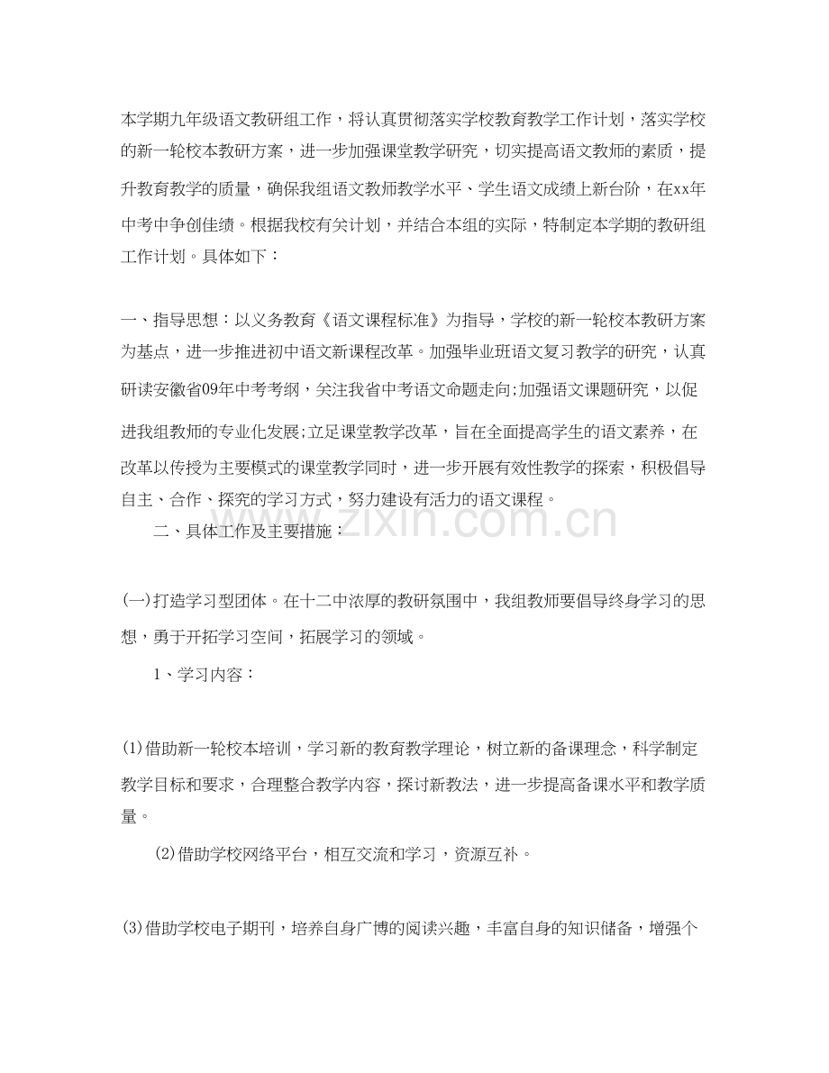 关于语文教学工作计划范文.docx_第3页