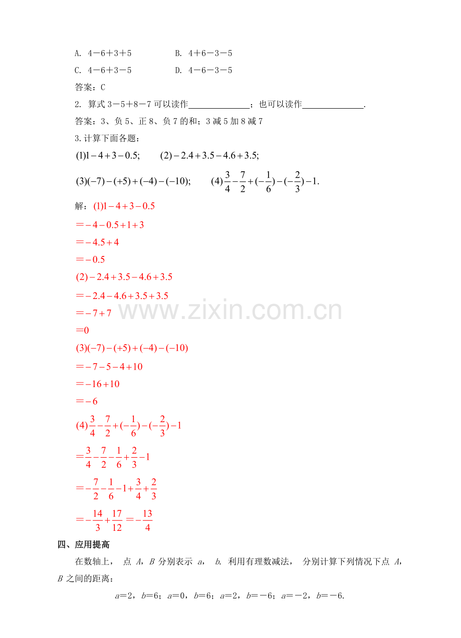 七年级数学上册 1.3 有理数的加减法 1.3.2 有理数的减法（2）教案 （新版）新人教版-（新版）新人教版初中七年级上册数学教案.doc_第3页