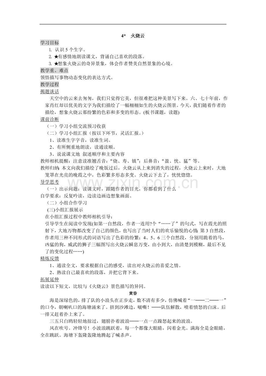 火烧云导学教案.doc_第1页