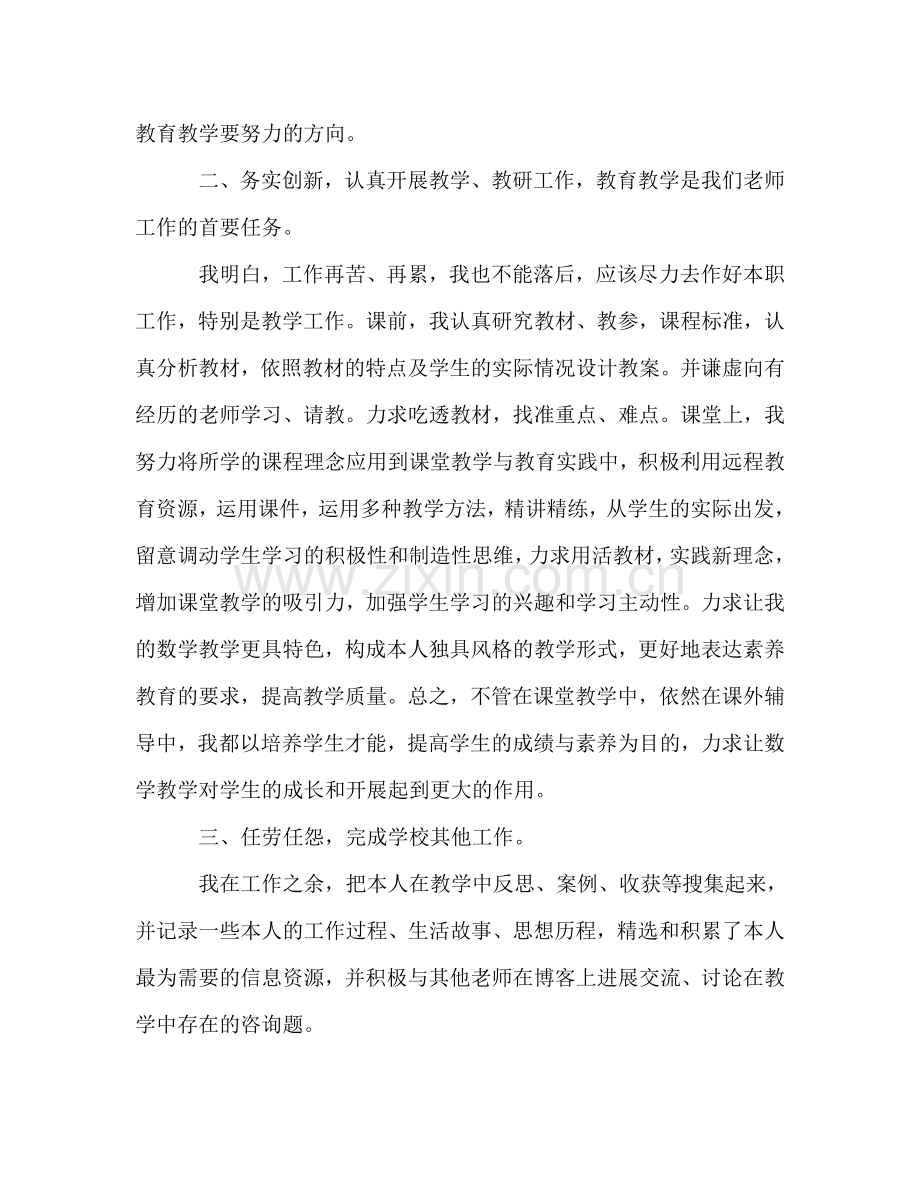 高中教师年度工作参考总结（通用）.doc_第2页