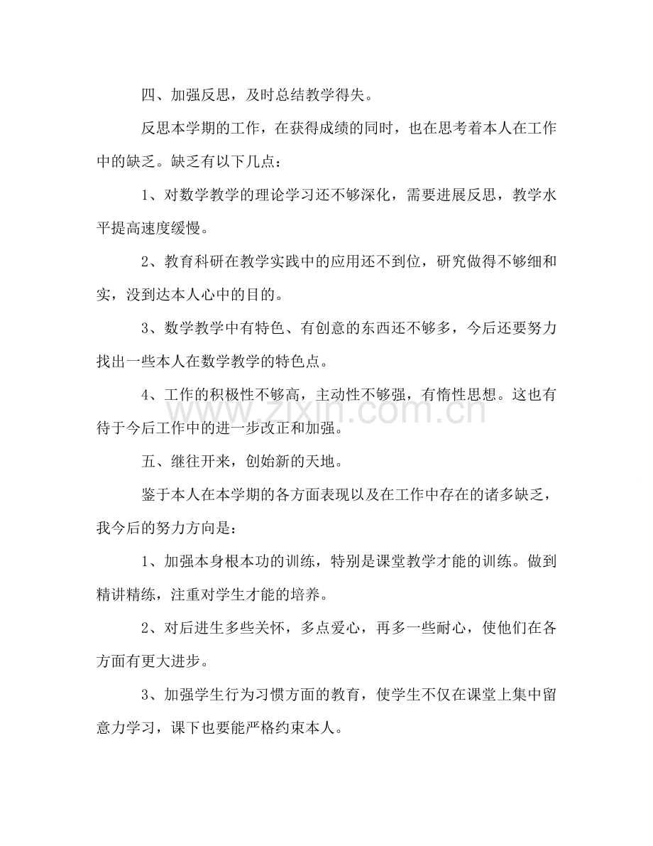 高中教师年度工作参考总结（通用）.doc_第3页