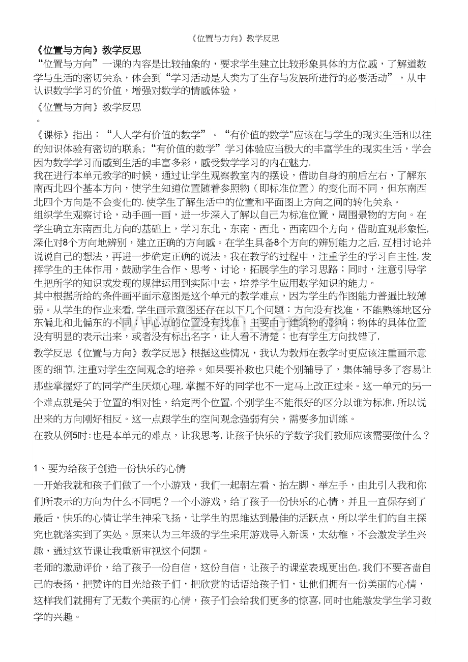 《位置与方向》教学反思.docx_第2页