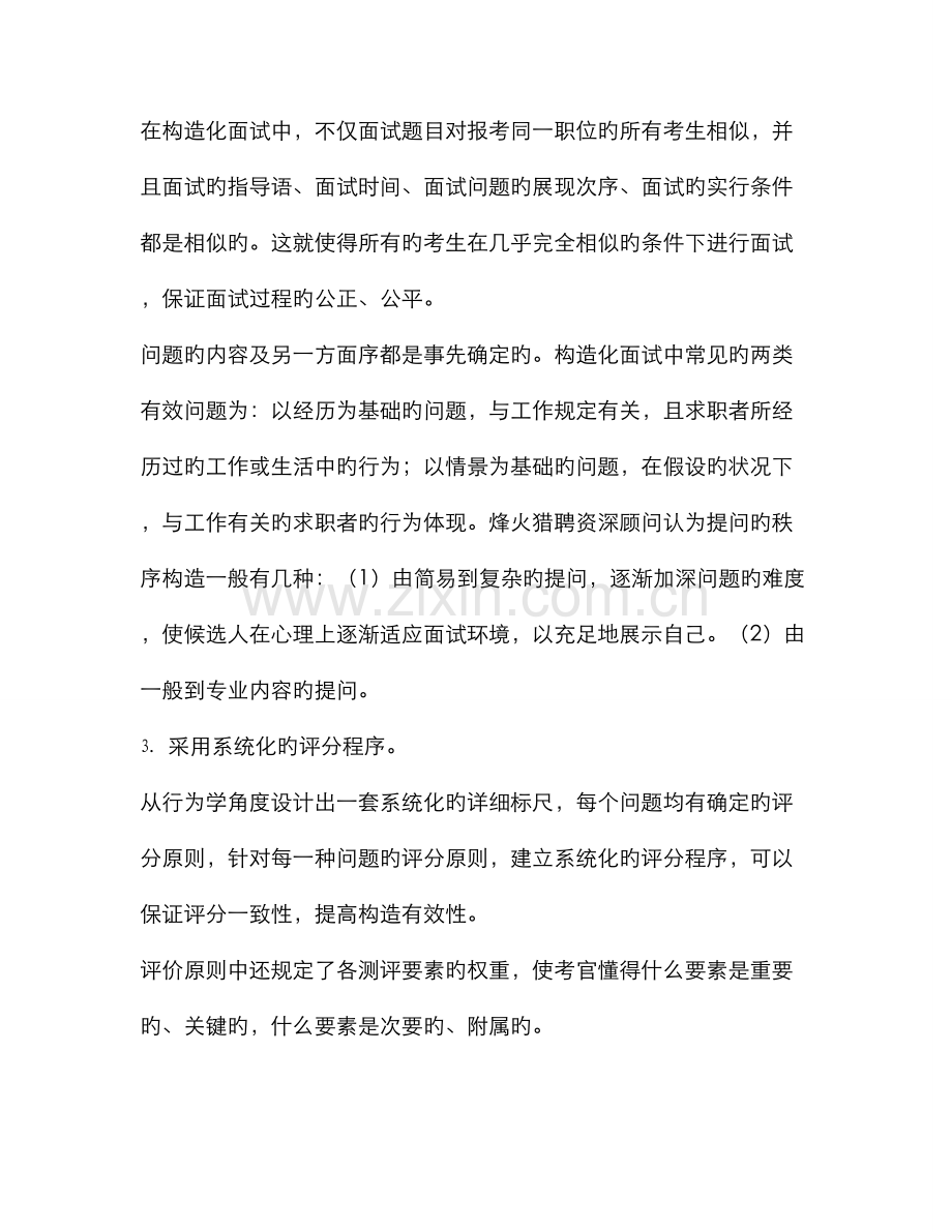 2022年面试技巧之结构化面试.doc_第2页