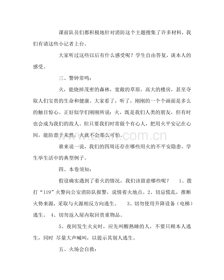 主题班会教案消防连着你我他——主题班会教案.doc_第2页