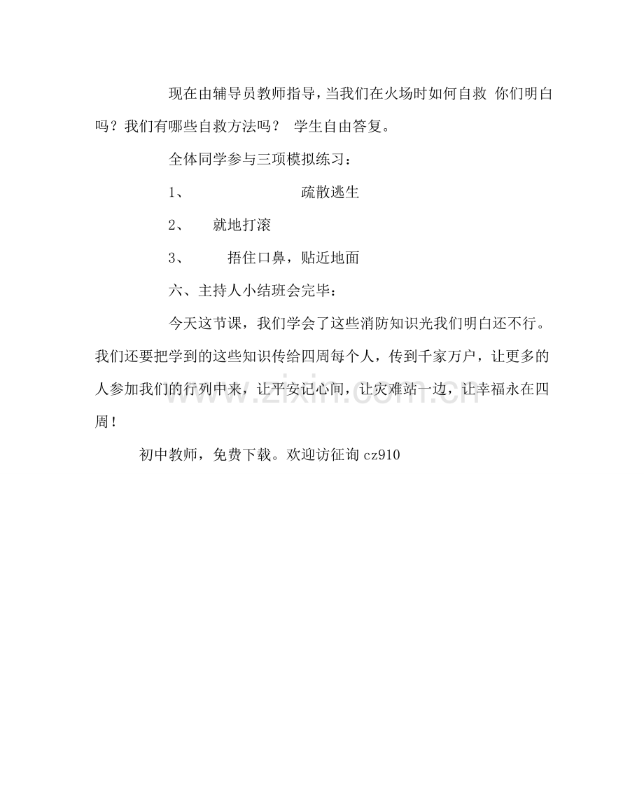 主题班会教案消防连着你我他——主题班会教案.doc_第3页