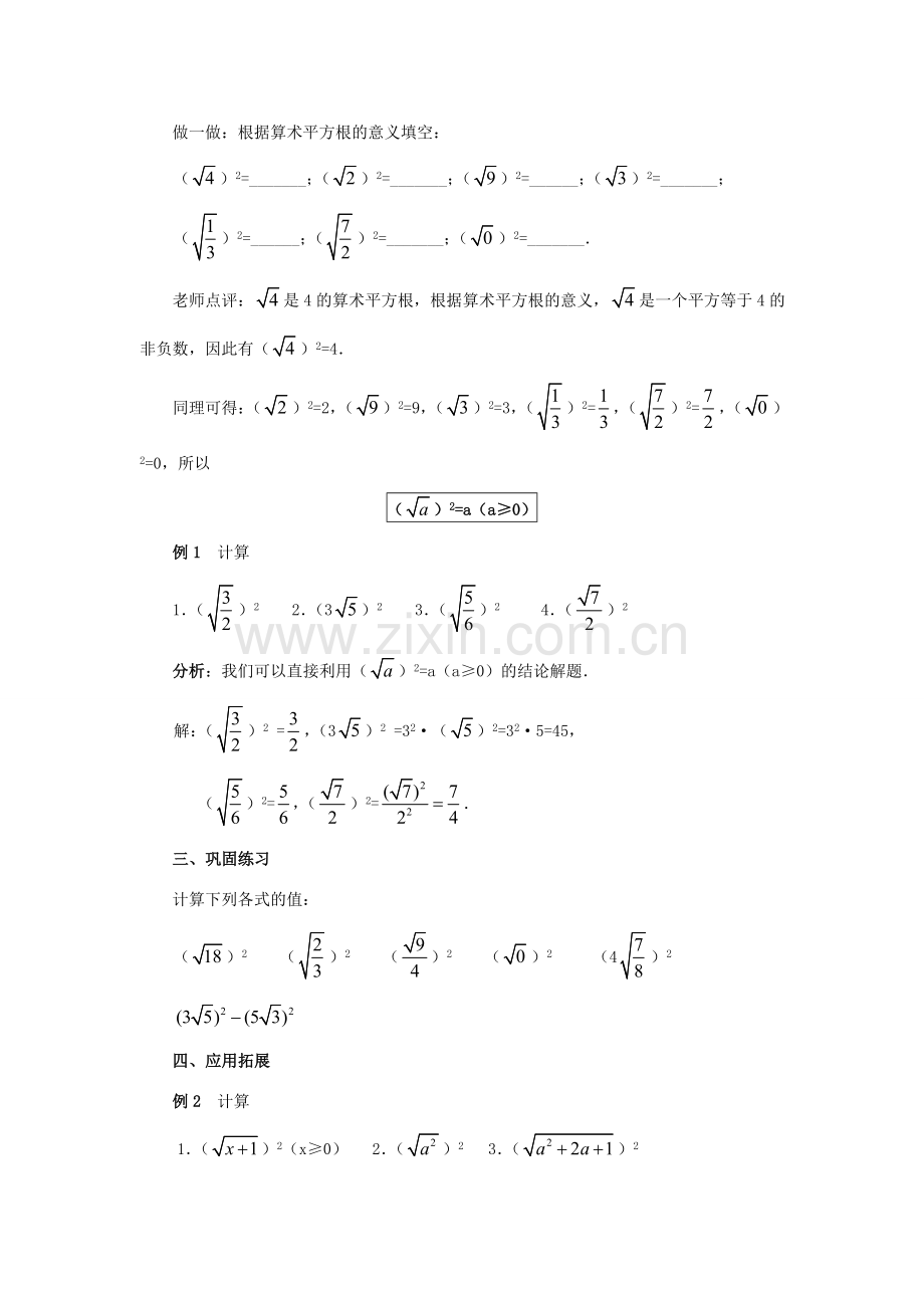 九年级数学上册 21.1 二次根式第二课时教案 新人教版.doc_第2页