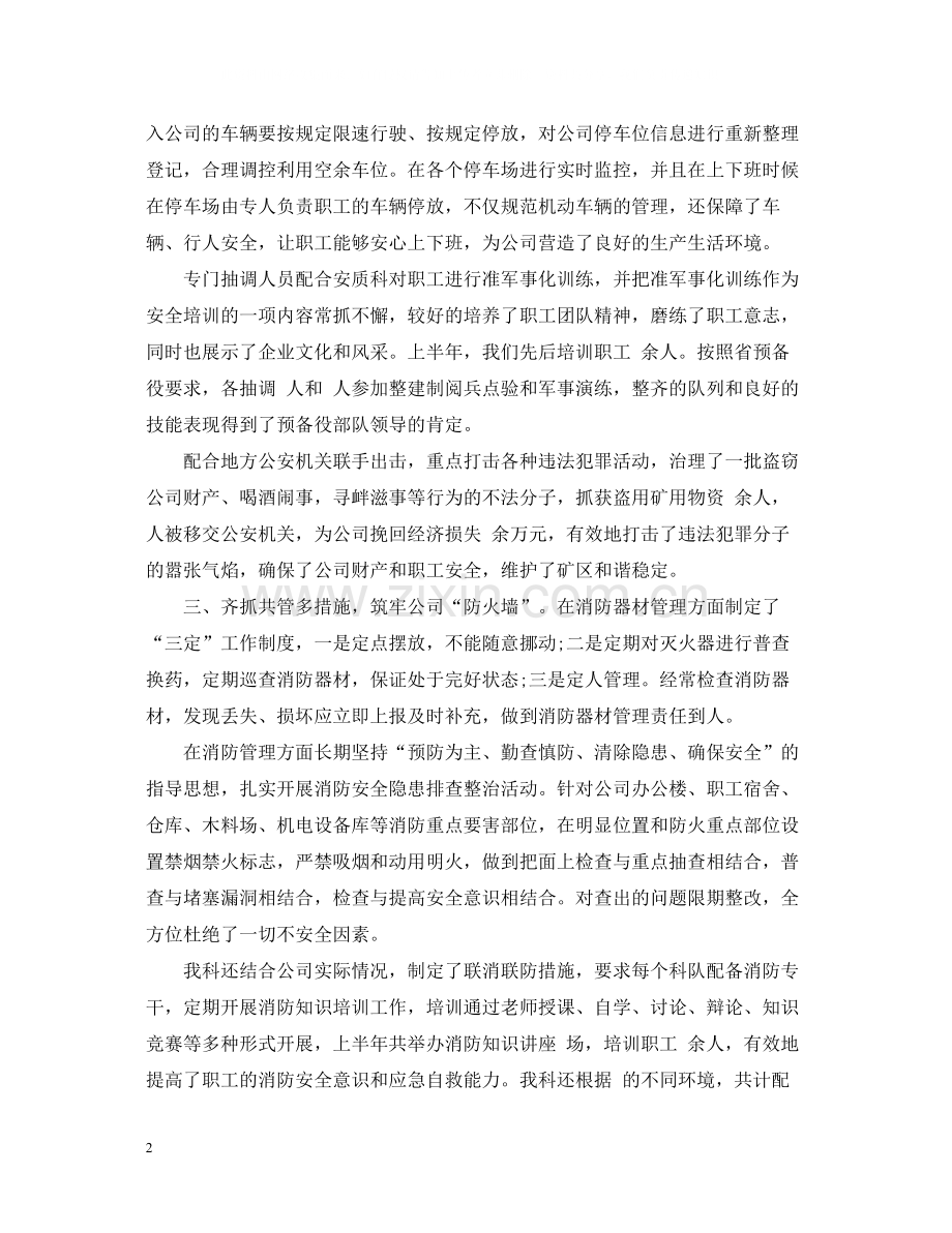 保卫科上半年工作总结3篇.docx_第2页