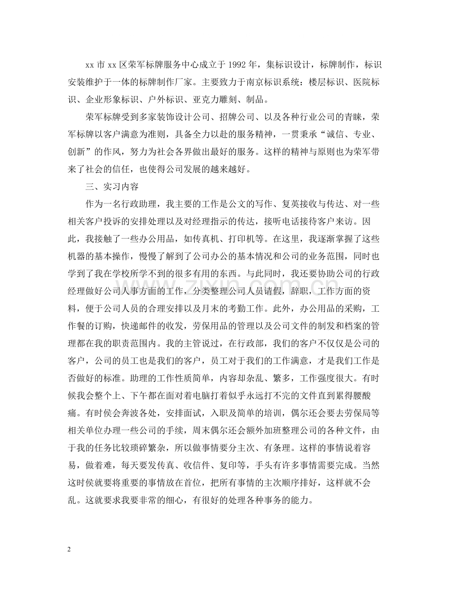 行政助理实习总结报告.docx_第2页