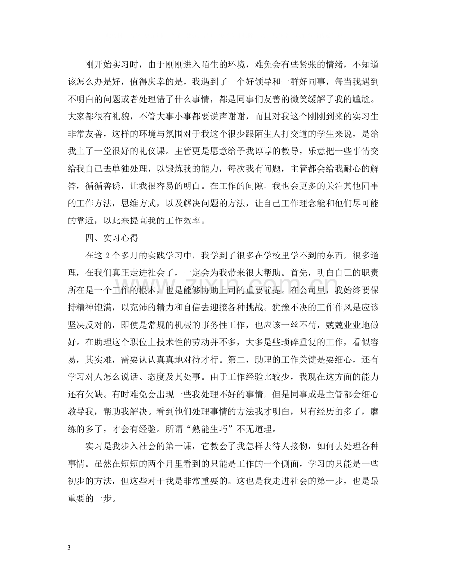 行政助理实习总结报告.docx_第3页