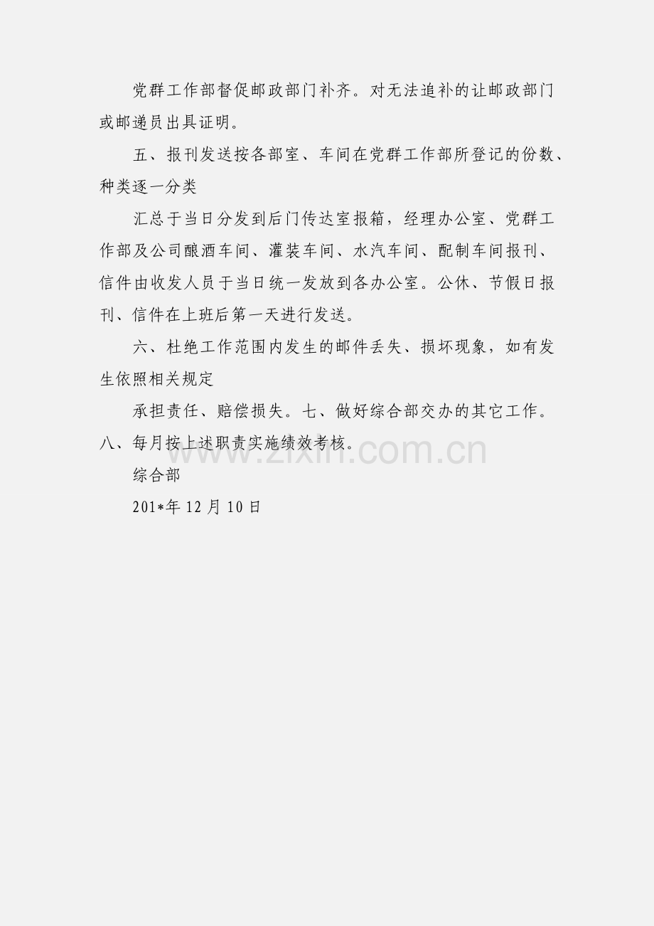 传达室收发人员岗位职责.docx_第2页