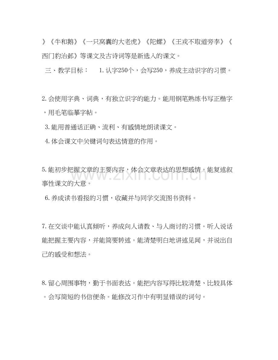 新人教版部编本秋期四年级上册语文教学计划附教学进度安排表人教版四年级上册语文.docx_第2页