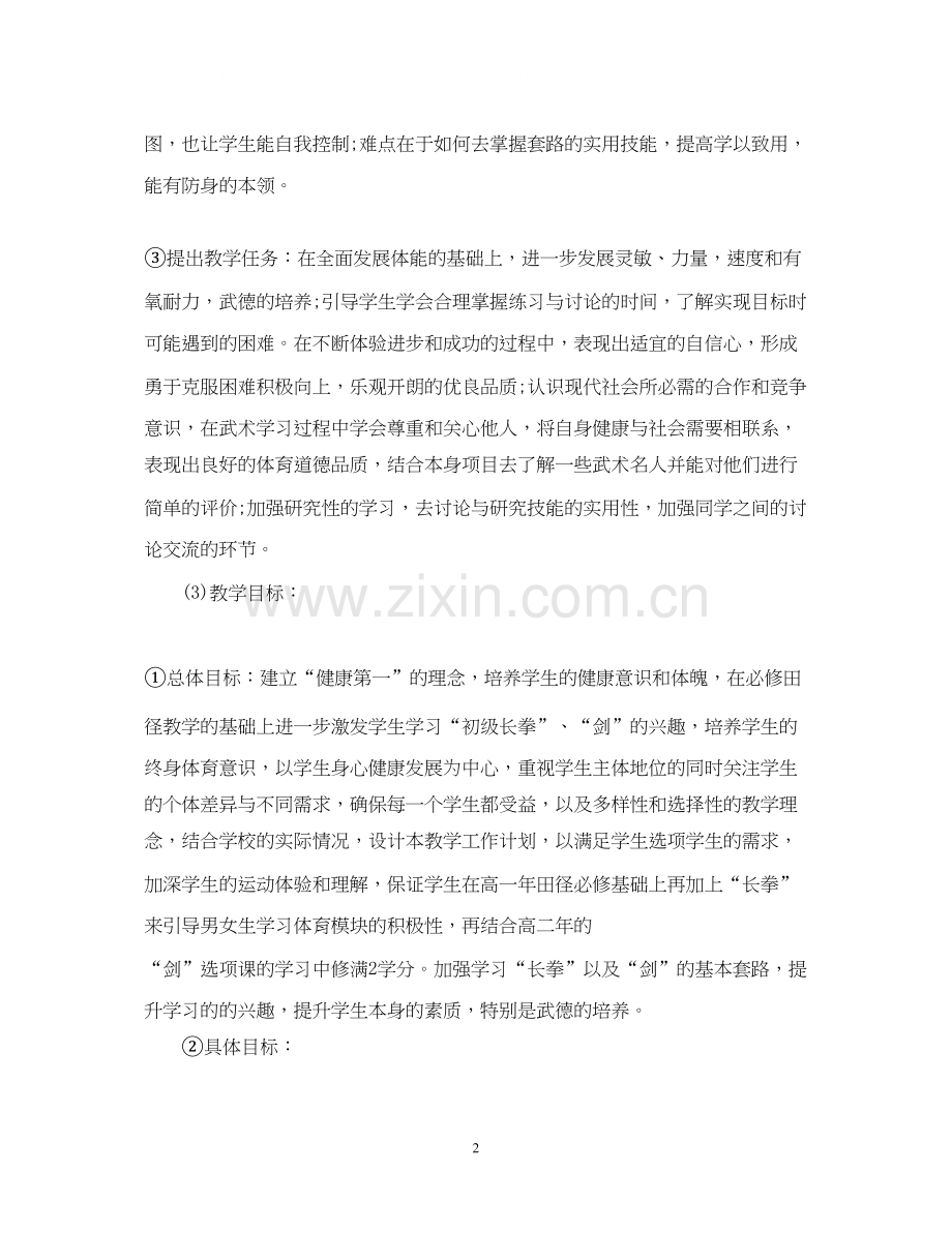 高中体育教师教学计划.docx_第2页