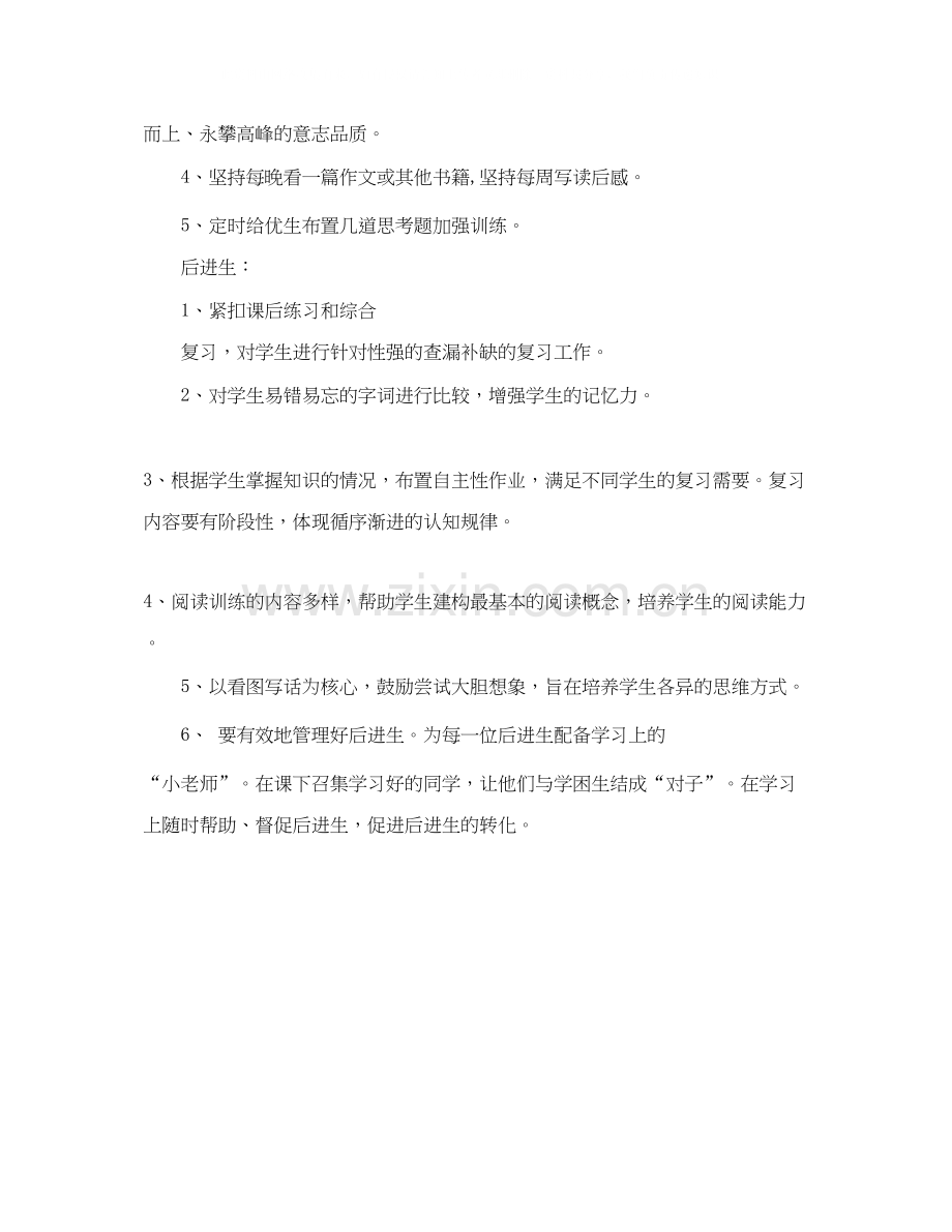 小学六年级培优补差工作计划书.docx_第3页